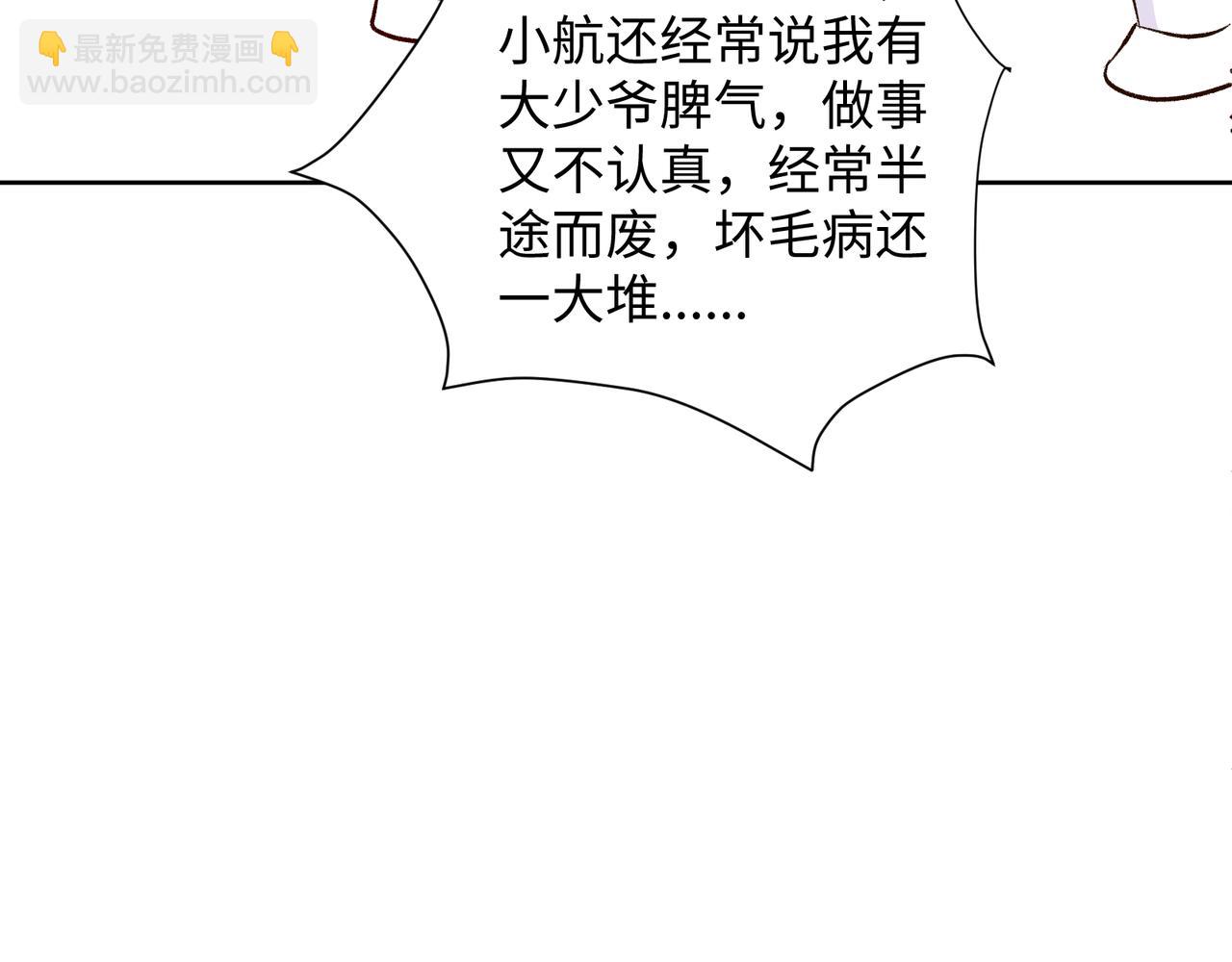 室友總想掰彎我 - 第二十話 告白(1/2) - 1