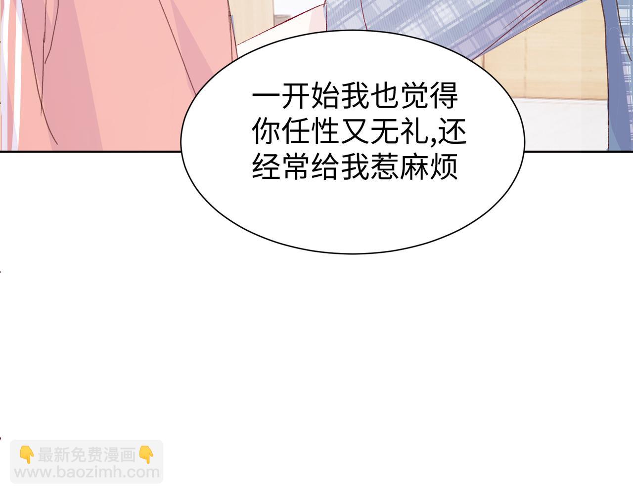 室友總想掰彎我 - 第二十話 告白(1/2) - 4