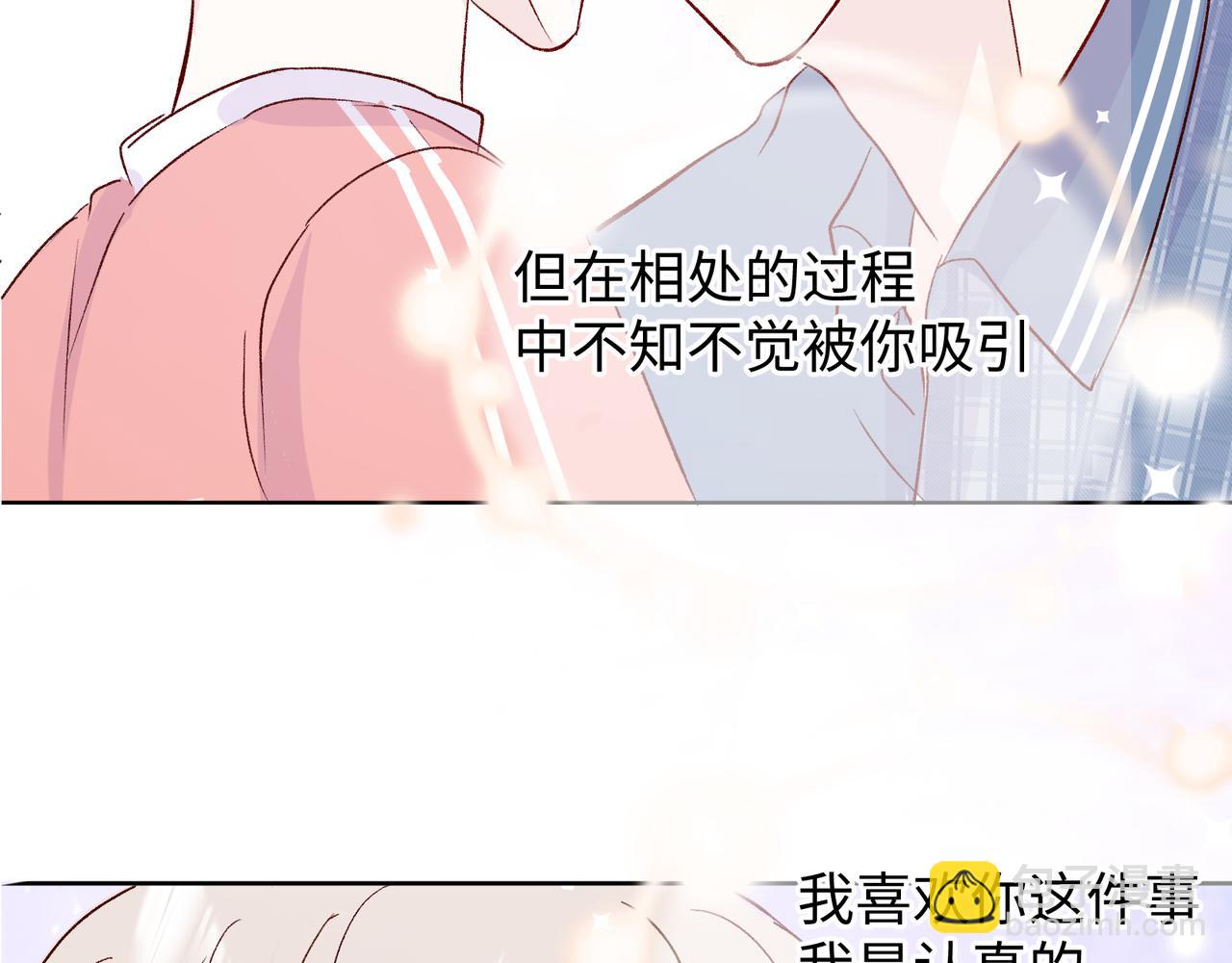 室友總想掰彎我 - 第二十話 告白(1/2) - 6