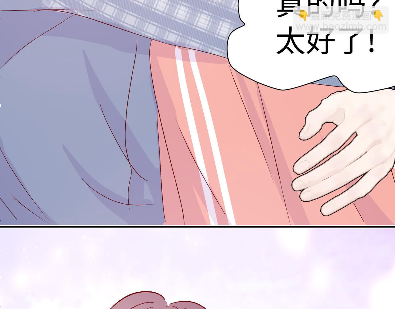 室友總想掰彎我 - 第二十話 告白(1/2) - 8