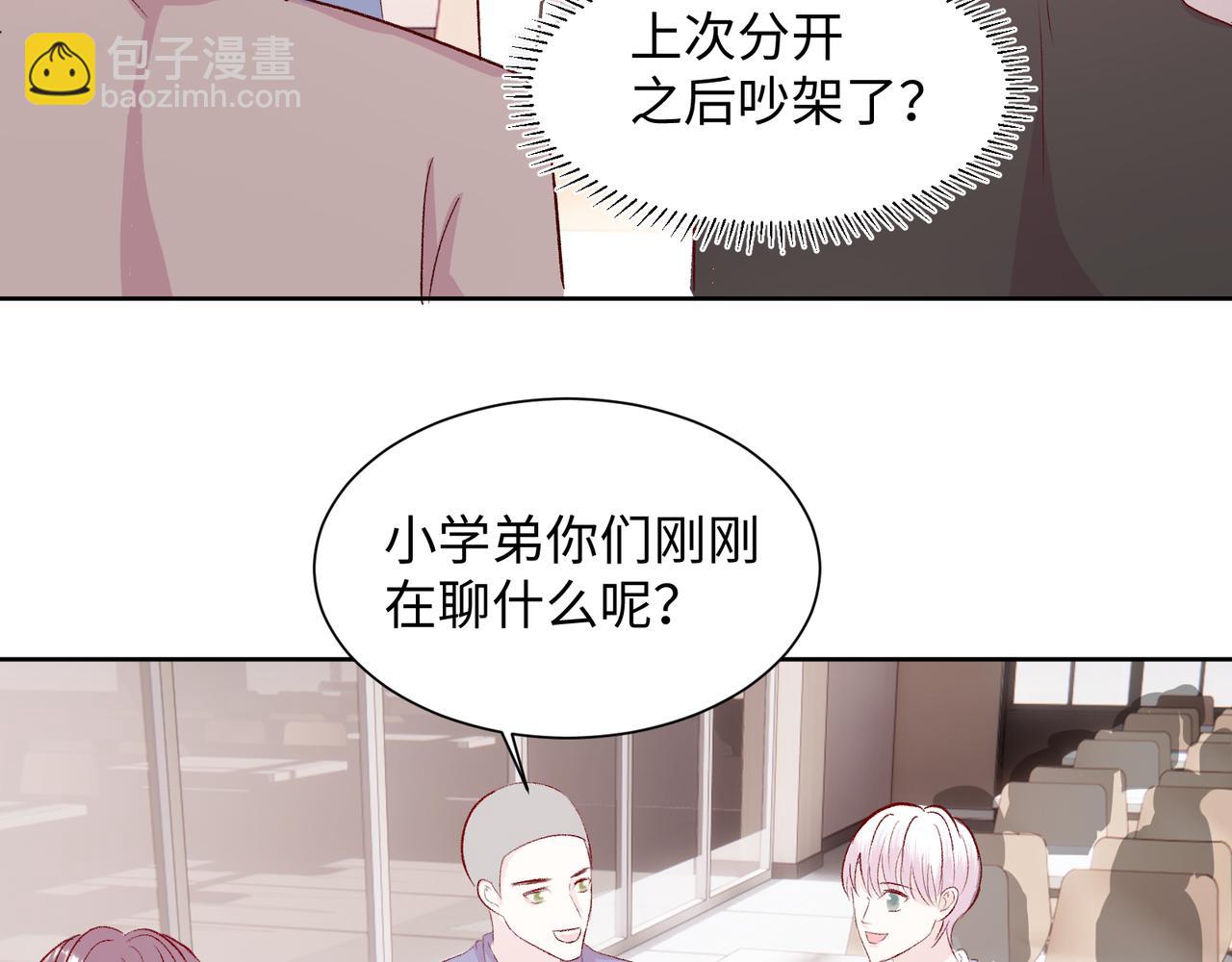 室友總想掰彎我 - 第二十話 告白(2/2) - 4