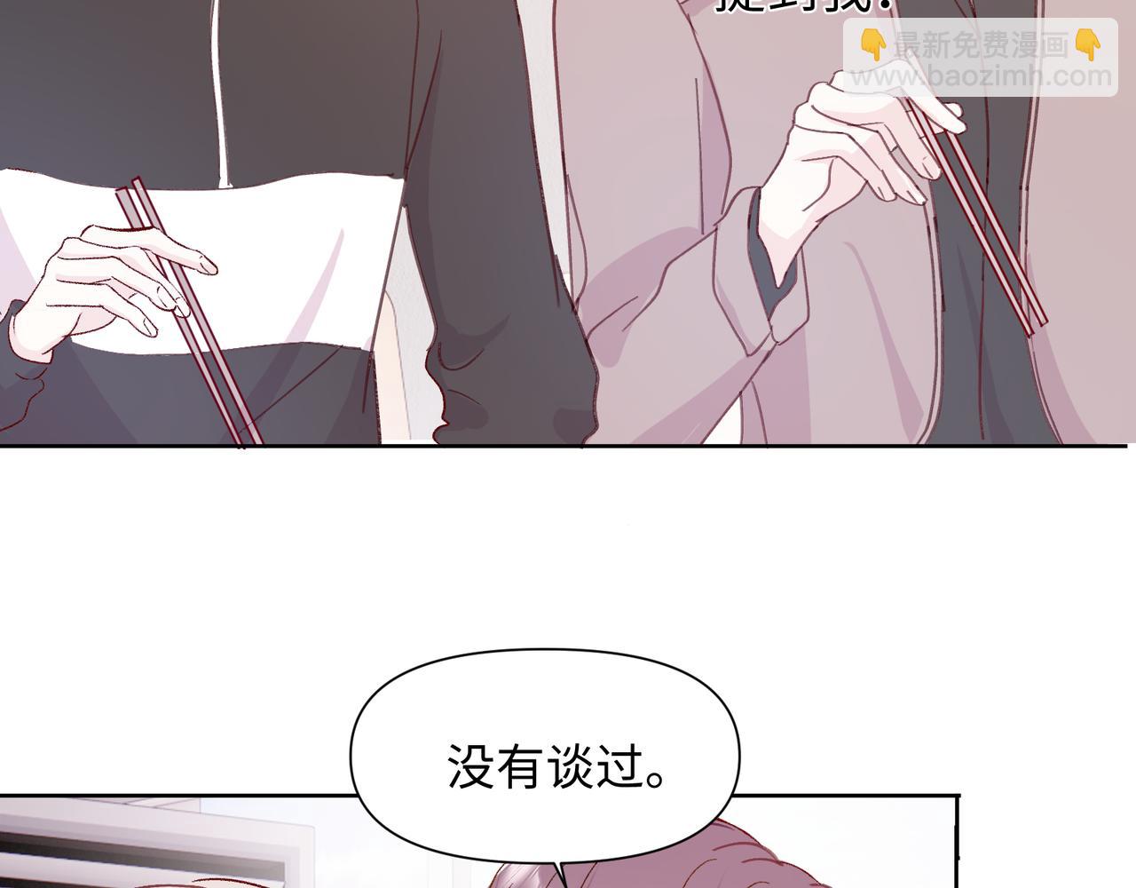 室友總想掰彎我 - 第二十話 告白(2/2) - 7