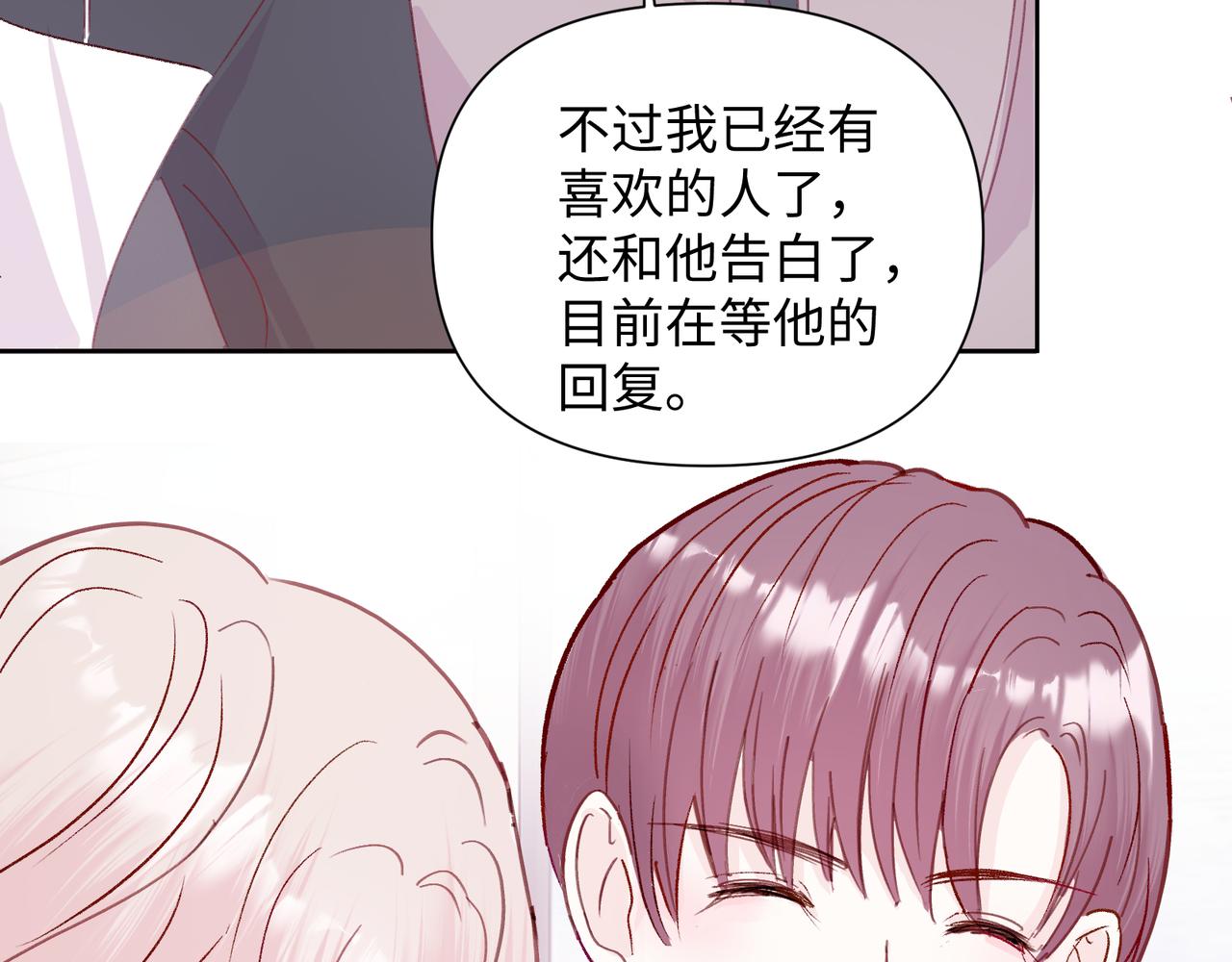 室友總想掰彎我 - 第二十話 告白(2/2) - 2