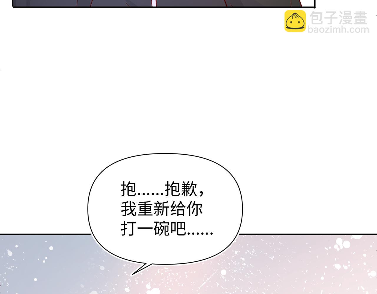 室友總想掰彎我 - 第二十話 告白(2/2) - 5