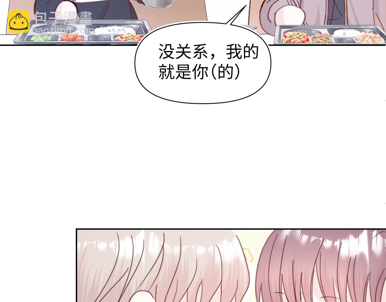 室友總想掰彎我 - 第二十話 告白(2/2) - 7