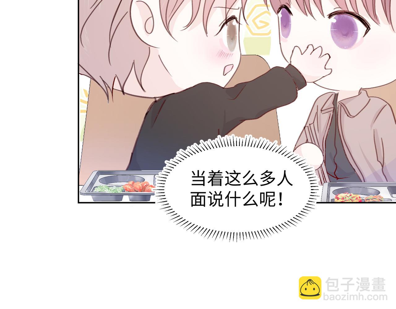 室友總想掰彎我 - 第二十話 告白(2/2) - 1