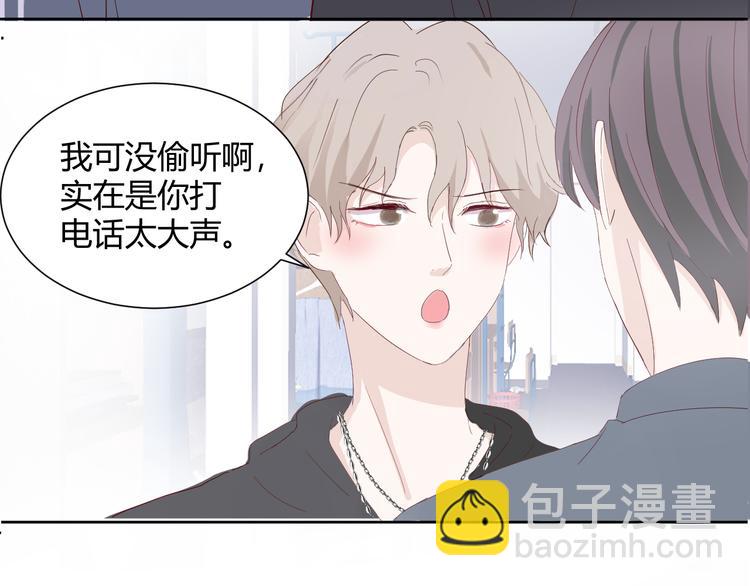 室友總想掰彎我 - 第四話：被威脅了(3/3) - 6