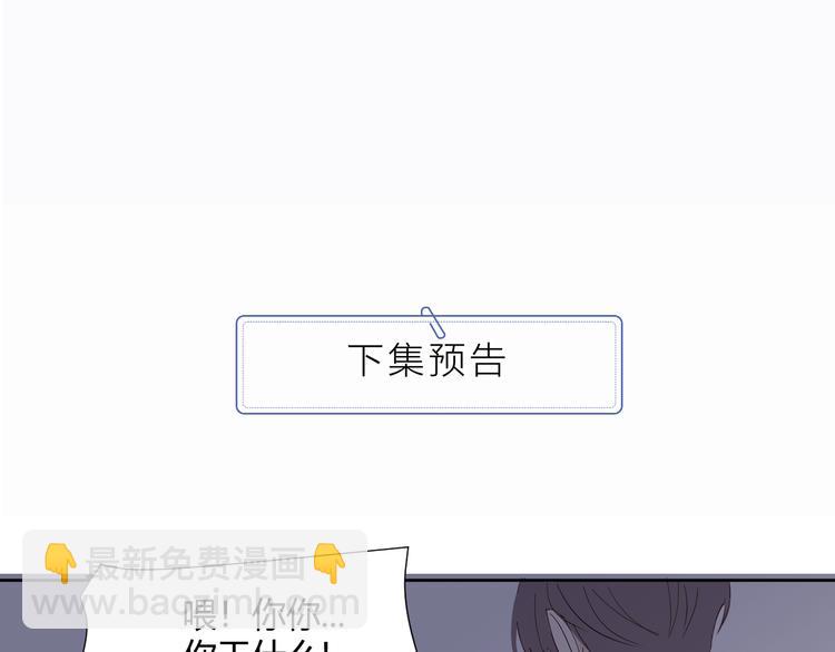 室友總想掰彎我 - 第四話：被威脅了(3/3) - 4