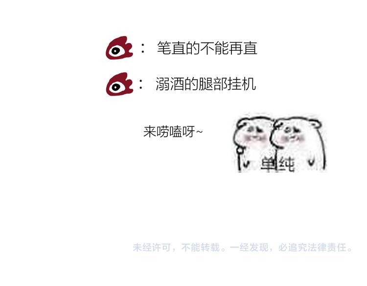 室友總想掰彎我 - 第四話：被威脅了(3/3) - 1