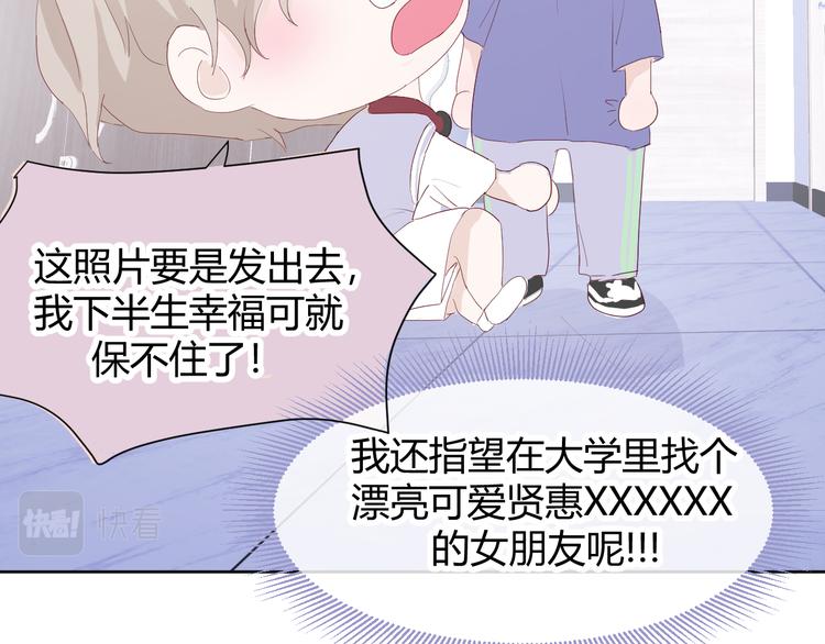 室友總想掰彎我 - 第四話：被威脅了(1/3) - 4