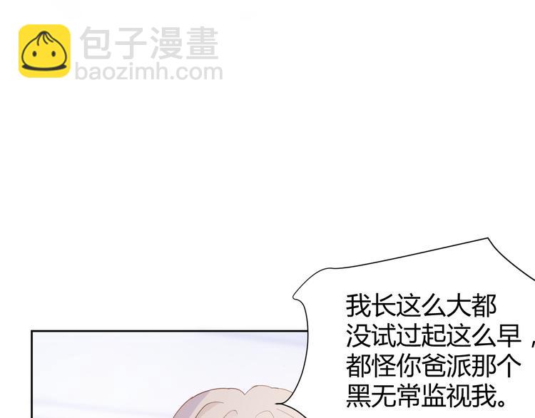 室友總想掰彎我 - 第四話：被威脅了(2/3) - 1