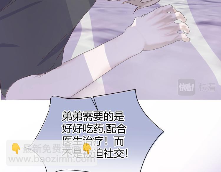 室友總想掰彎我 - 第四話：被威脅了(2/3) - 8