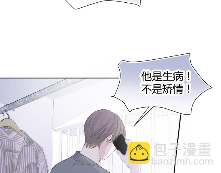 室友總想掰彎我 - 第四話：被威脅了(2/3) - 4