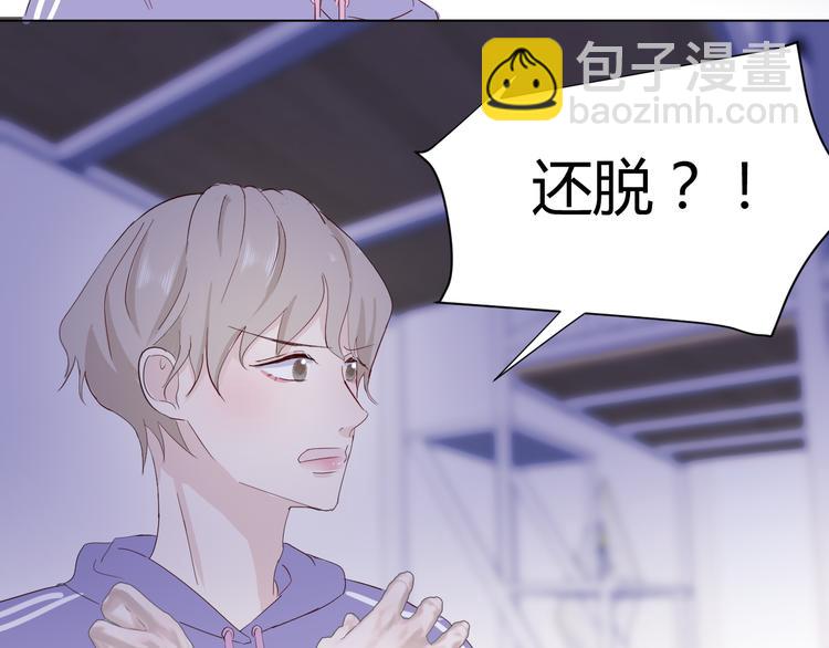 室友總想掰彎我 - 第六話：同牀共枕(1/3) - 2