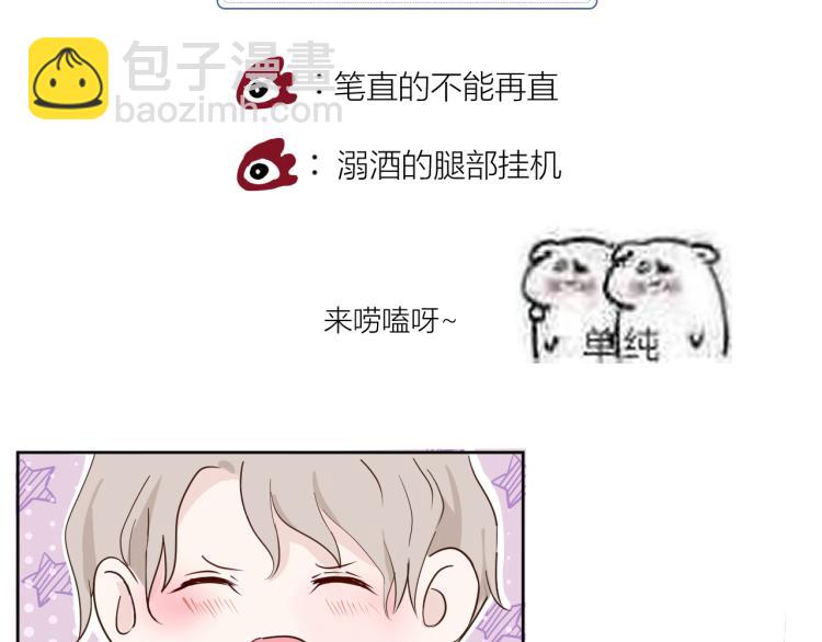 室友總想掰彎我 - 第八話：今天也是想罷工的一天呢(2/2) - 2