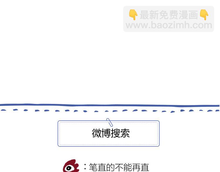 室友總想掰彎我 - 第十話：把他惹哭了(3/3) - 1