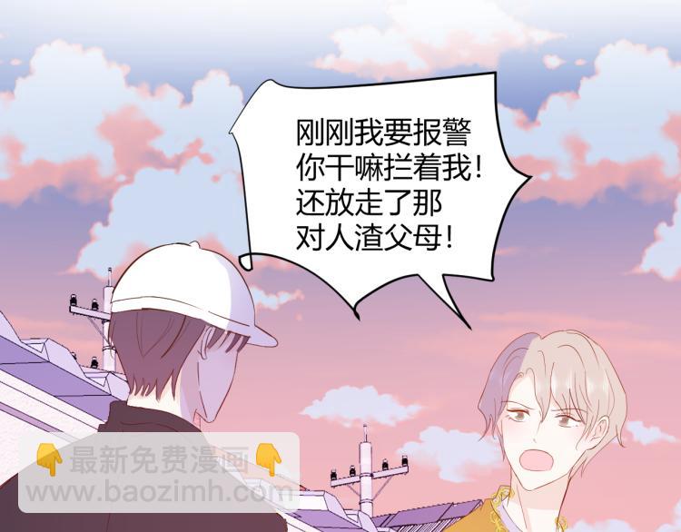 室友總想掰彎我 - 第十話：把他惹哭了(1/3) - 6