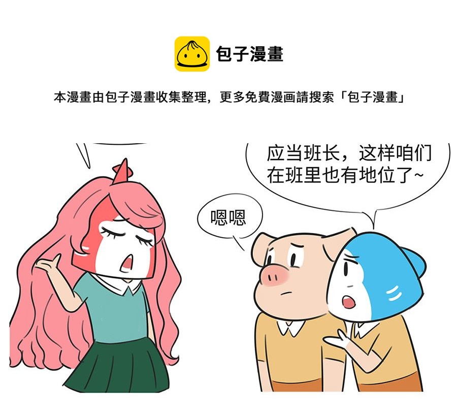 第一百零四话 拉票-第104话