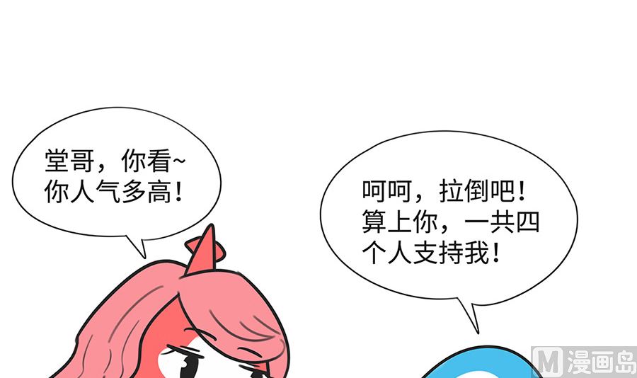 第一百零四话 拉票-第104话