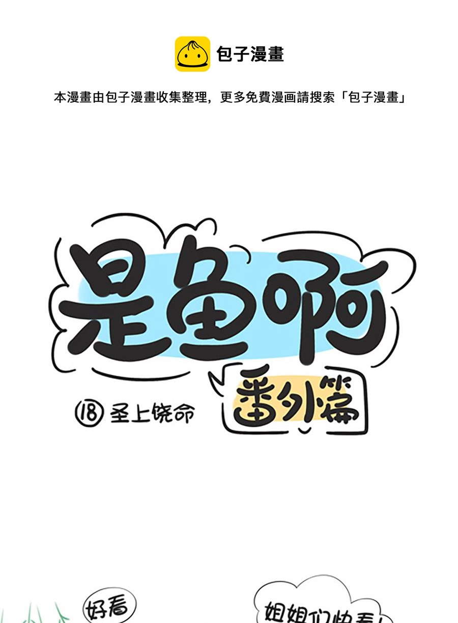 第十八话 皇上饶命-第18话