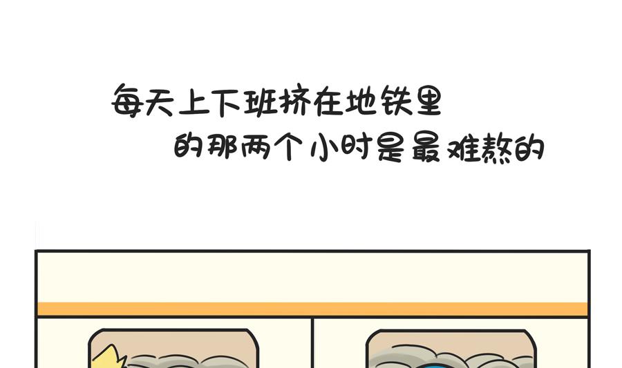 第四十话 挤地铁-第40话