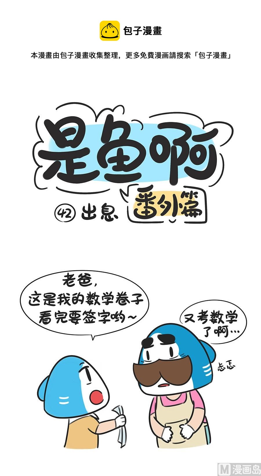 第四十二话 出息-第42话