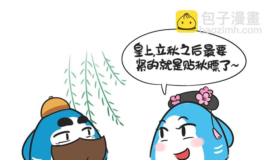 第四十四话 宫心计之贴秋膘-第44话