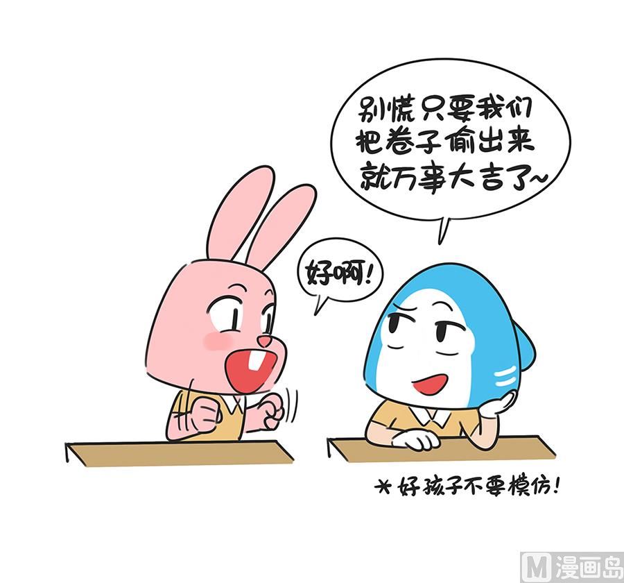 第四十六话 偷试卷（上）-第46话