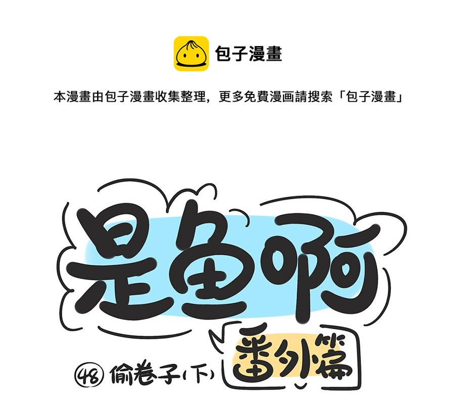 第四十八话 偷卷子（下）-第48话