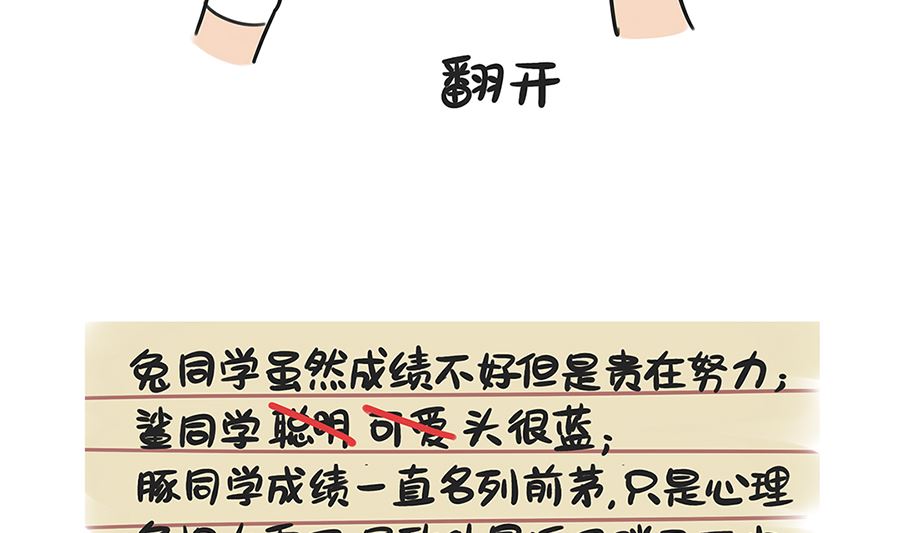 第四十八话 偷卷子（下）-第48话