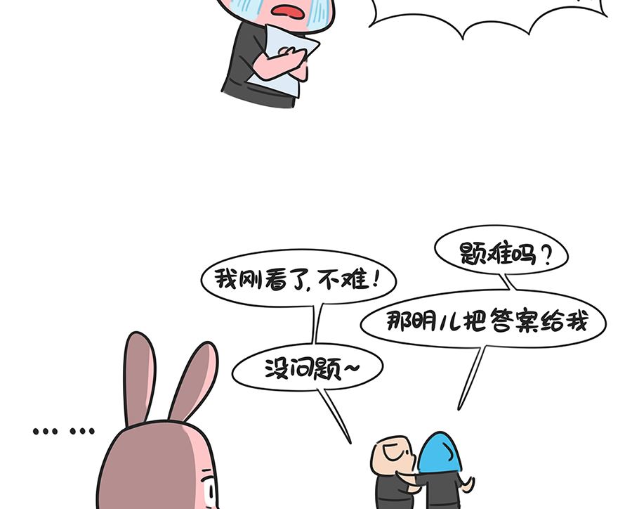 第四十八话 偷卷子（下）-第48话