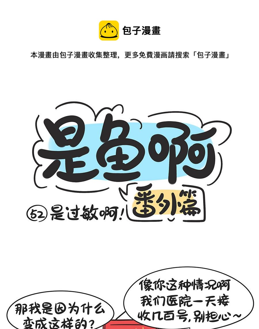 第五十二话 是过敏啊-第52话