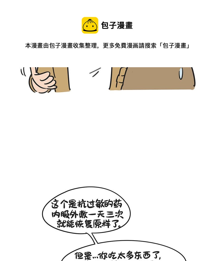 第五十二话 是过敏啊-第52话