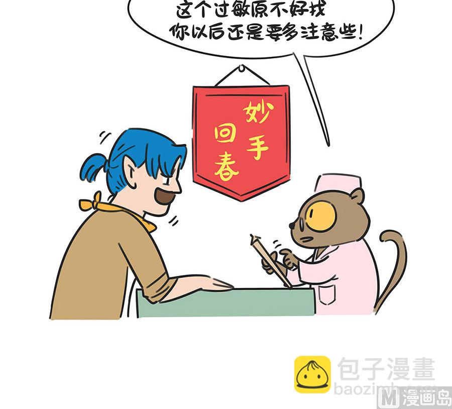 第五十二话 是过敏啊-第52话