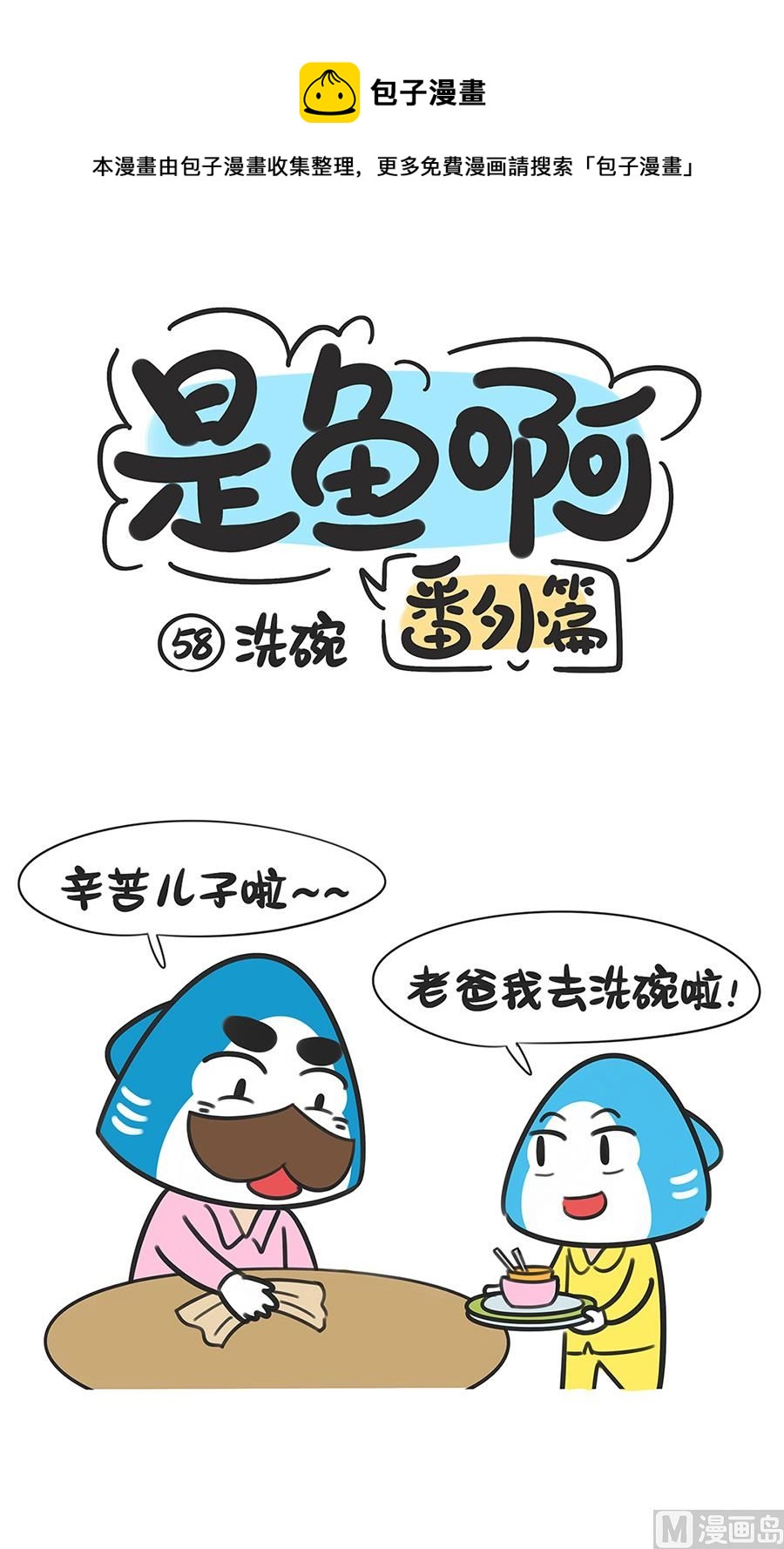第五十八话 洗碗-第58话