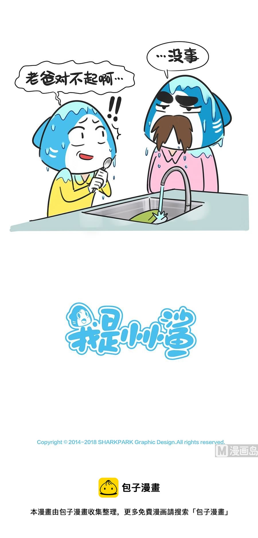 第五十八话 洗碗-第58话