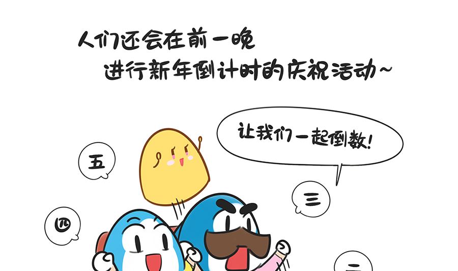 第六十四话 元旦的来历-第64话