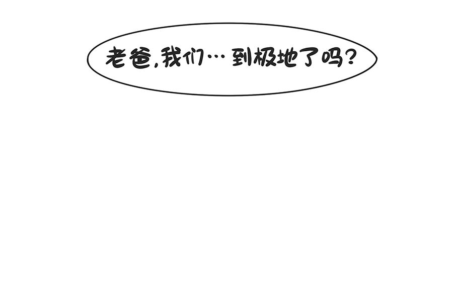 第六十六话 是极地吗-第66话