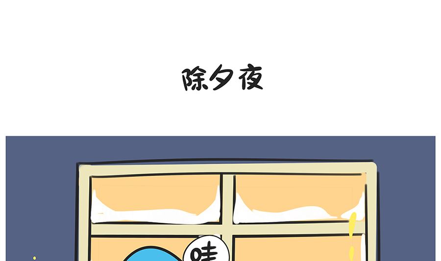 第六十八话 年夜饭-第68话