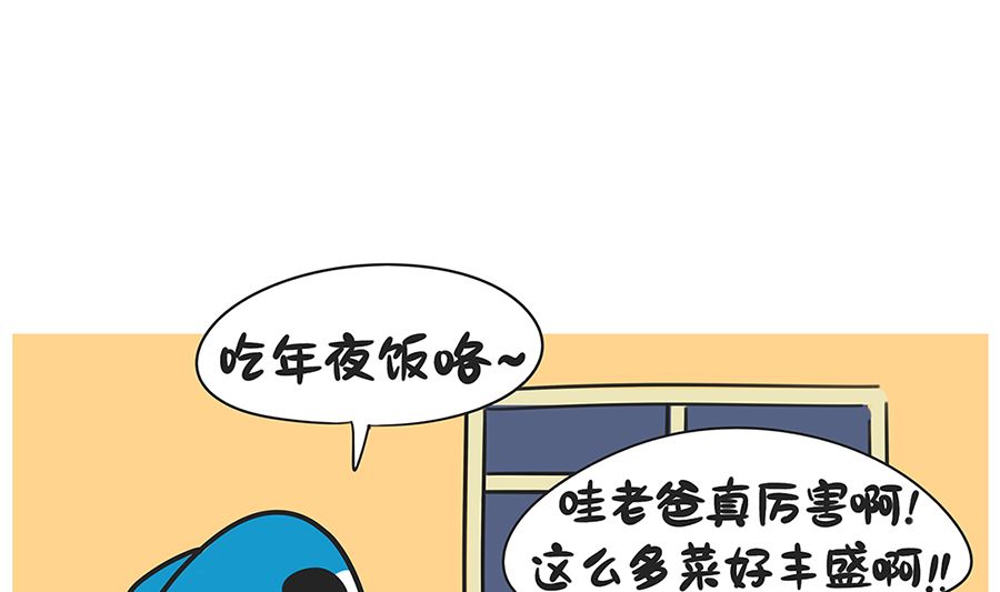 第六十八话 年夜饭-第68话