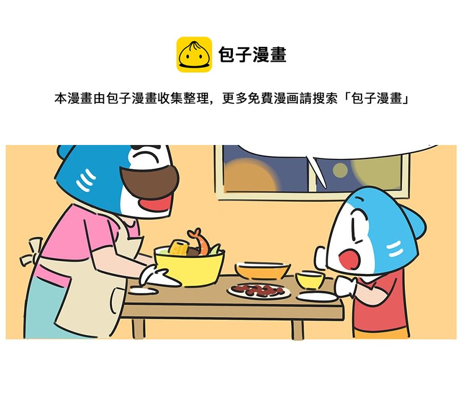 第六十八话 年夜饭-第68话