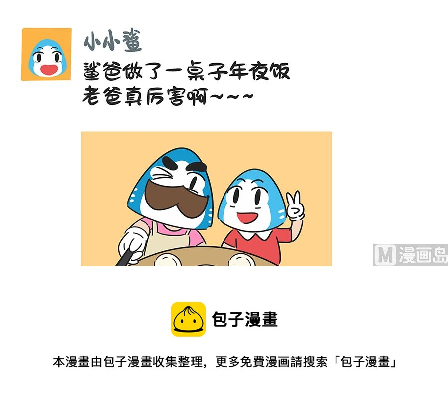 第六十八话 年夜饭-第68话