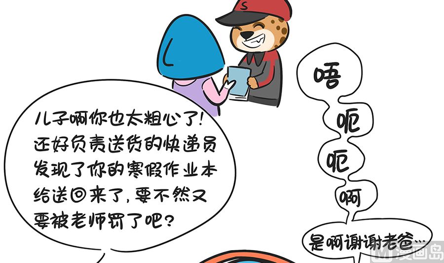 第七十话 寒假作业之二-第70话