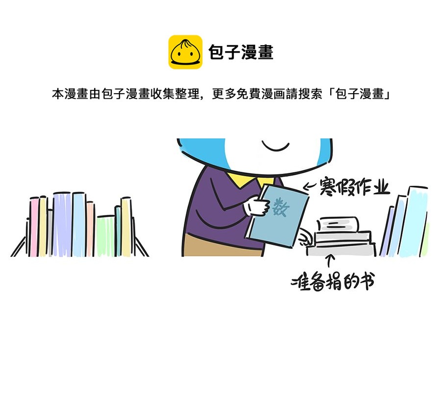 第七十话 寒假作业之二-第70话