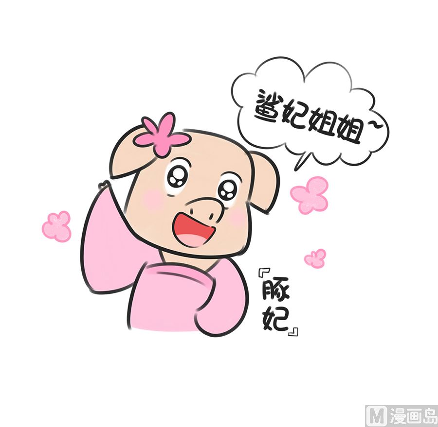 第八话 后宫传之二-第8话