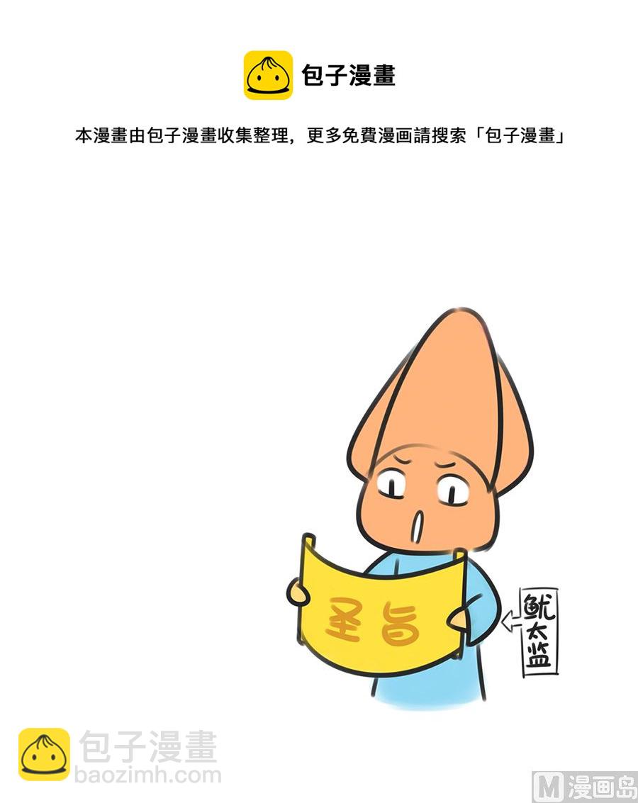 第八话 后宫传之二-第8话