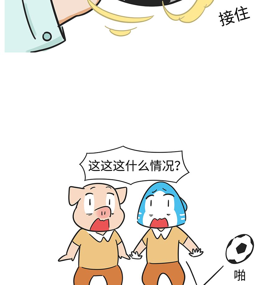 第七十二话 踢球-第72话