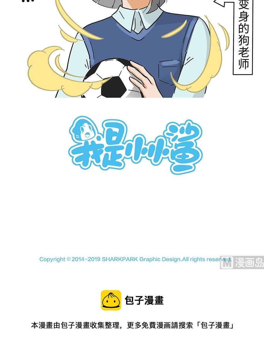 第七十二话 踢球-第72话