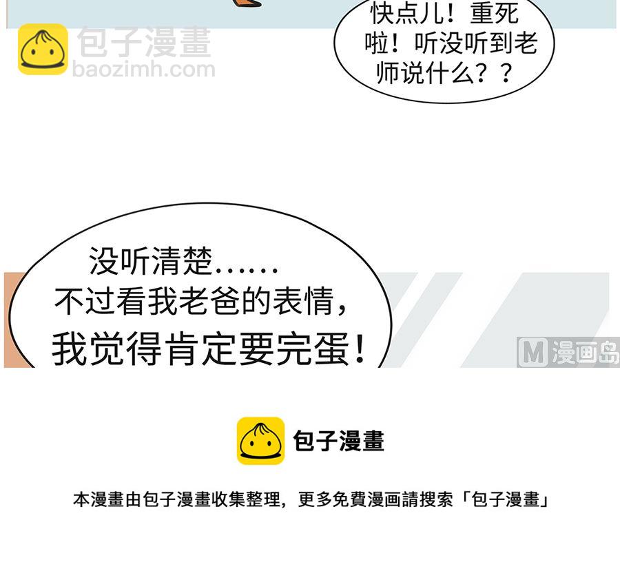 第七十六话 家长谈话-第76话