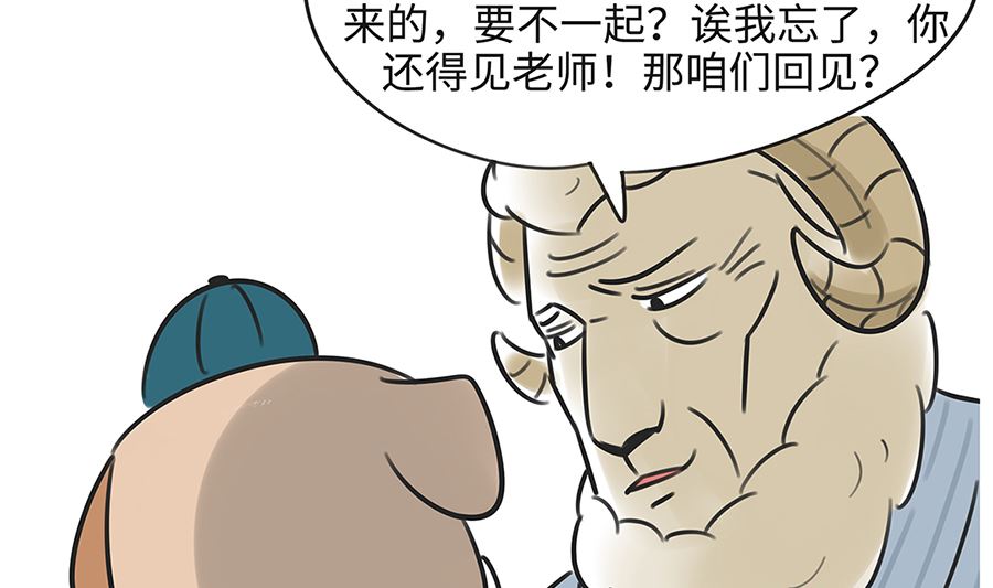 第七十八话 羊伯-第78话